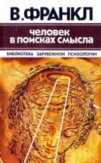 В поисках смысла: метро в сновидениях как символ потери и поиска направления