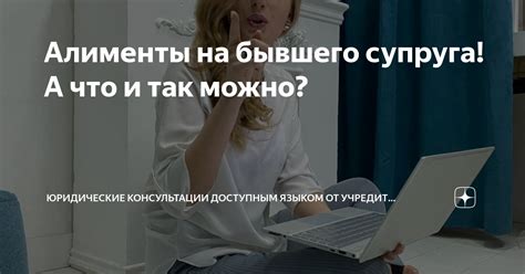 В сонных образах бывшего супруга: скрытые послания и предупреждения