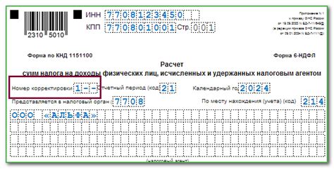 В чем заключается номер корректировки 99 в 6 НДФЛ?