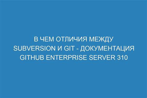 В чем отличия git push от Git commit?