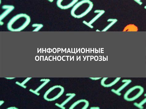 Гадюка как символ опасности и угрозы