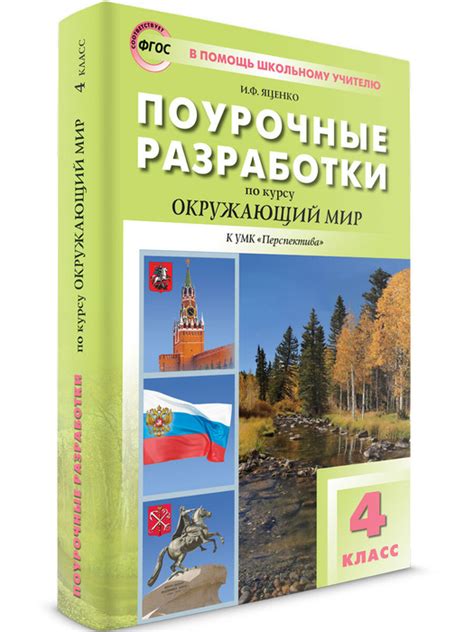 Где искать видеоуроки по 4 классу Плешакова