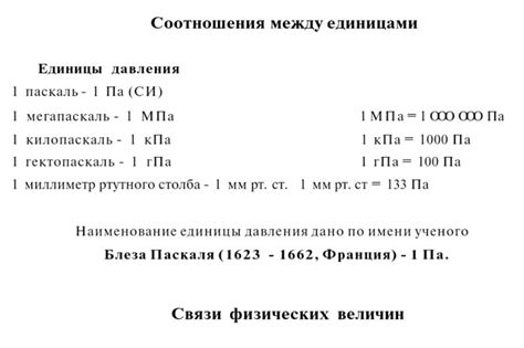 Где используется перевод из килограммов в паскали?