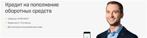 Где можно использовать оборотный кредит Тинькофф