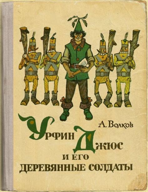 Где можно найти нотные сборники Урфин Джюс?