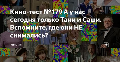 Где сейчас Селиверст с Саши Тани?