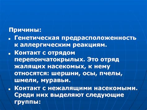 Генетическая предрасположенность к аллергическим реакциям