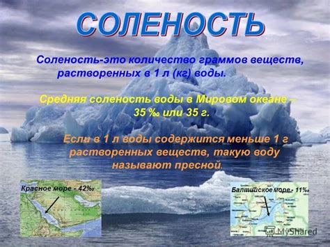 География и соленость воды