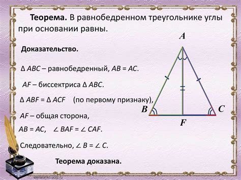 Геометрические свойства треугольника АВС