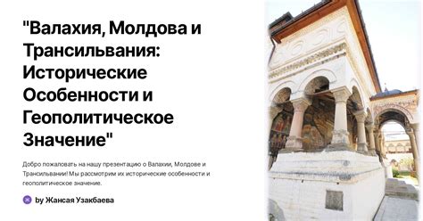 Геополитическое значение появления выдающегося американского лидера на сакральной территории