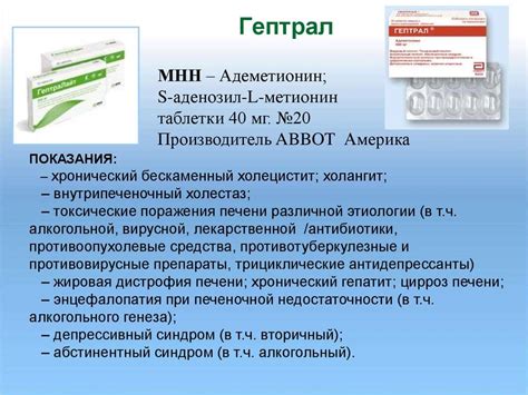 Гептрал или гепатрин: что выбрать?