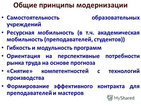 Гибкость и возможности модернизации