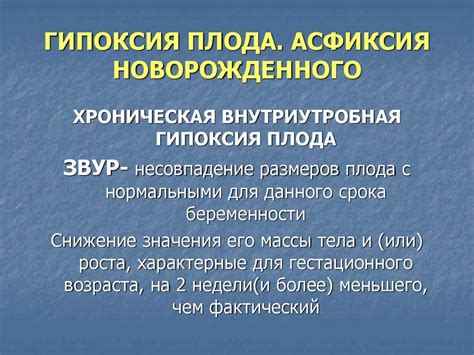 Гипоксия и утрата сознания: проявления и эффекты