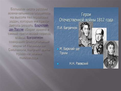 Глава 2: Планы и стратегия Наполеона для вторжения