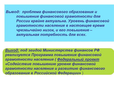 Глава 3. Значение образования и повышения финансовой грамотности