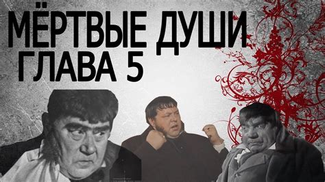 Глава 5. Взлет души