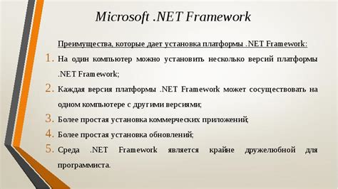 Главные преимущества использования Microsoft .NET