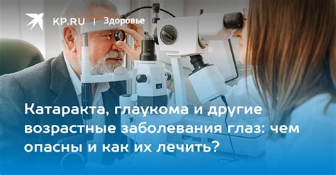 Глаукома и другие заболевания глаз