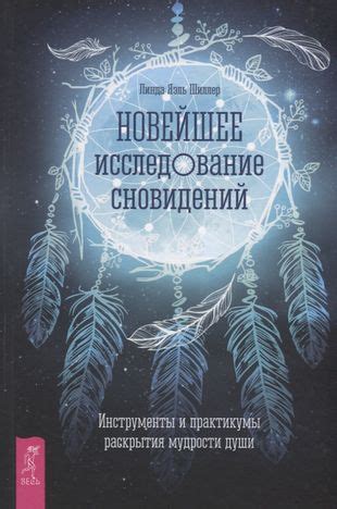 Глубинное исследование сновидений: раскрытие скрытого значения