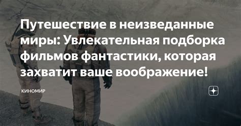 Глубинные миры снов: прогулка в неизведанные просторы памяти