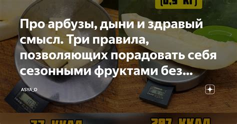 Глубокий смысл символа дыни в миражах ночного сна