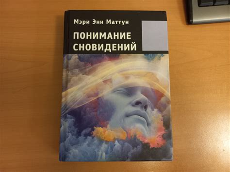 Глубокое понимание сновидений с упоминанием сома