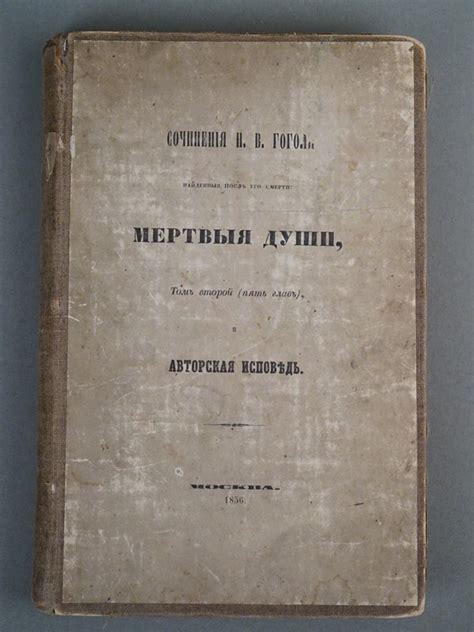 Гоголь и его видения смерти: предзнаменование или лишь художественная приемка?