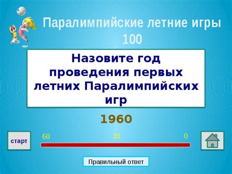 Год проведения первых игр