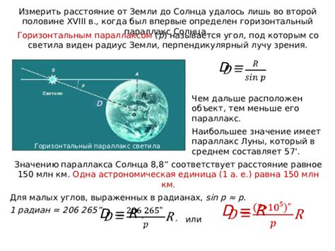 Горизонтальный параллакс в космической астрономии