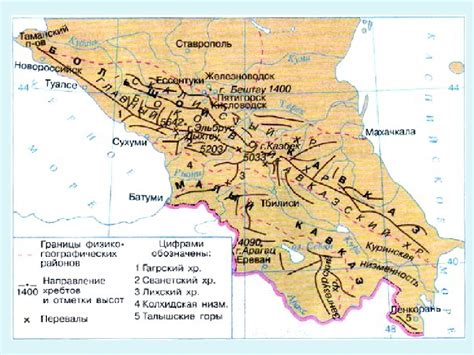 Горная система Кавказа