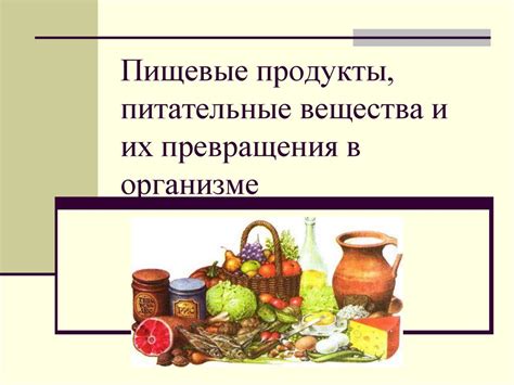 Горячие пищевые продукты