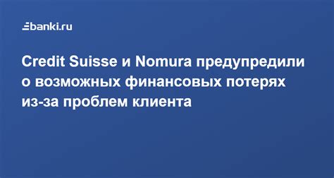 Горящий чек: предупреждение о возможных финансовых потерях