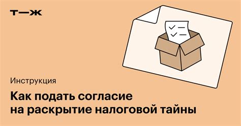 Государственная гарантия налоговой тайны