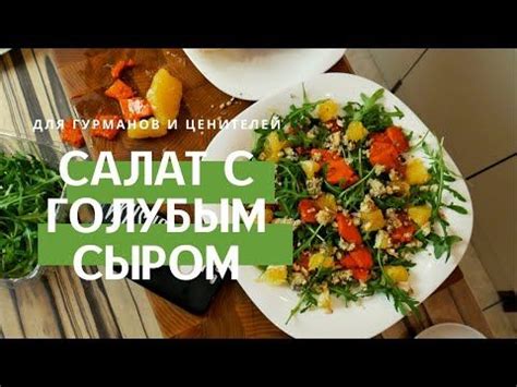 Готовое блюдо - наслаждение для вкусовых рецепторов!