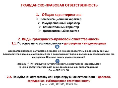 Гражданско-правовая ответственность за нарушение законодательства в сфере выдачи СИЗ