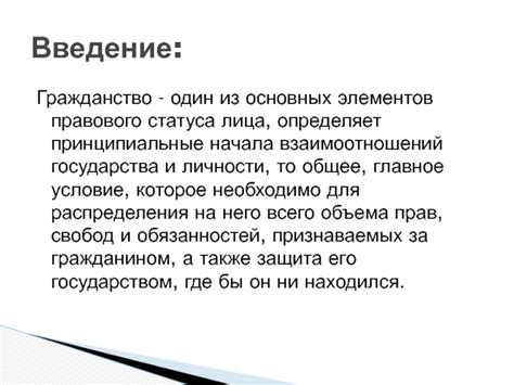 Гражданство как обязательное условие для определенных прав