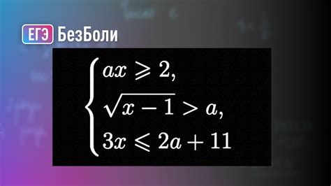 Графическое представление системы неравенств