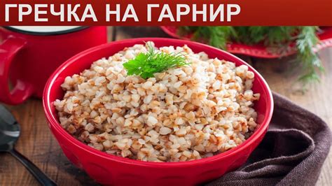 Гречка на воде: как приготовить и не переварить?