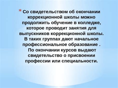 Гуманитарное образование: выбор специальности для выпускников коррекционной школы