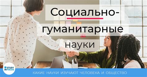 Гуманитарные науки: суть и значение