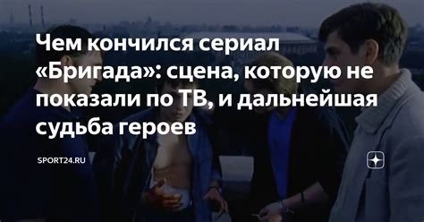 Дальнейшая судьба героев