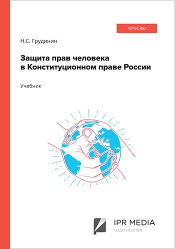 Дальнейшие изменения в конституционном праве России