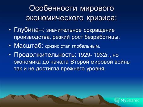 Дата начала первого мирового экономического кризиса