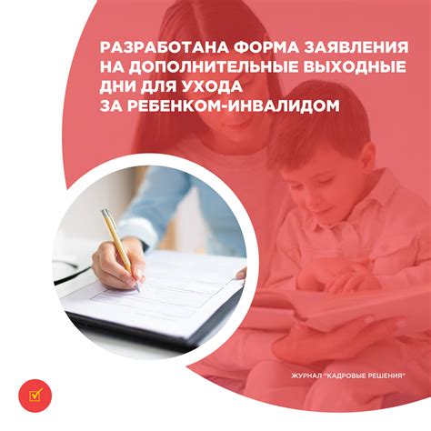 Дата следующего повышения по уходу за ребенком инвалидом