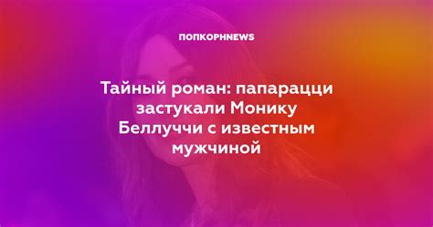 Движение экспертных связей с известным мужчиной, который пользуется популярностью в онлайн-сообществе: как предсказать этапы развития взаимоотношений