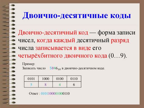 Двоично-десятичная система счисления