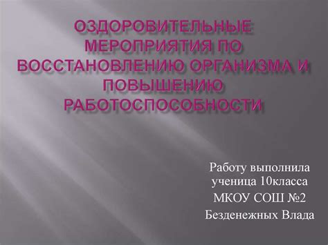 Действия по восстановлению работоспособности