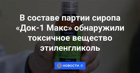 Действующее вещество в составе сиропа