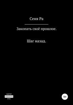 Делаем шаг назад: анализируем прошлое