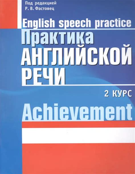 Дельные консультации для успешного учета английской речи во время сновидений